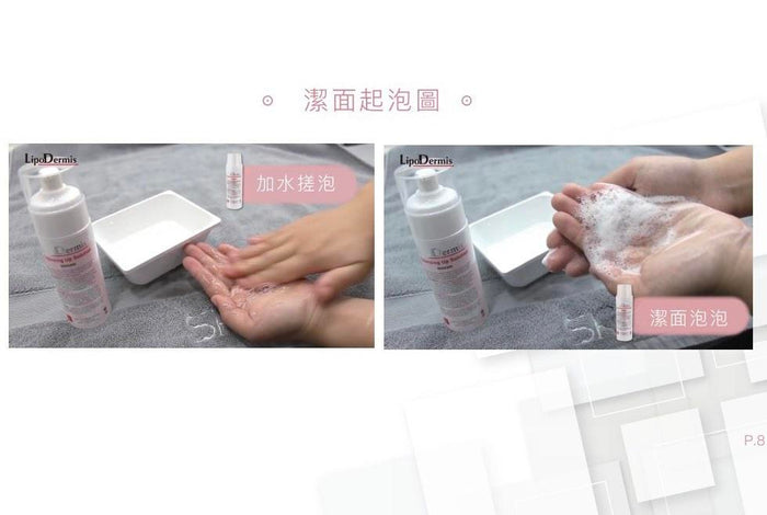 LipoDermis Cleansing Up Solution 1A 低敏卸妝潔面液 / 氨基酸洗面乳 150ml