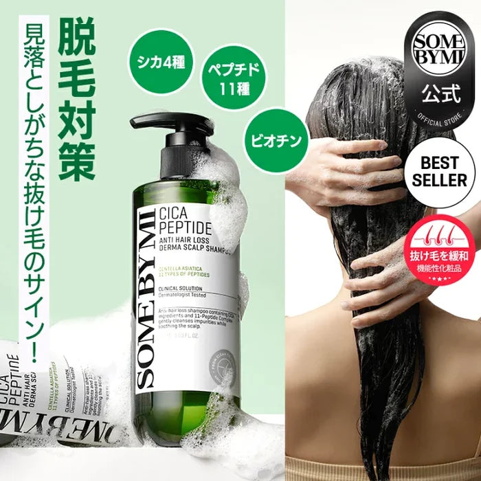 SOME BY MI Cica Peptide Anti Hair Loss Derma Scalp Shampoo شامبو الببتايد لعلاج التساقط من سمباي مي